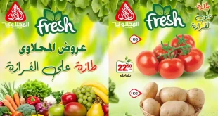 عروض المحلاوى ماركت طازة على الفرازة 28 ابريل – 2 مايو 2026