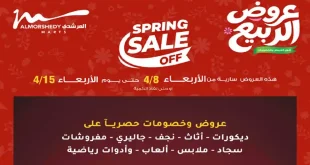 عروض المرشدى اليوم 8-15 ابريل 2026 خصومات الربيع
