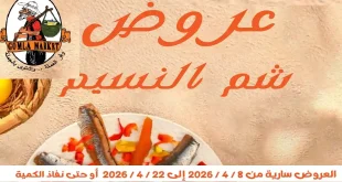 عروض فتح الله جملة حتى 22 ابريل 2026 شم النسيم