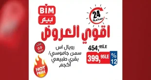 عروض بيم اليوم اقوى العروض الاحد 12 ابريل 2026