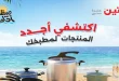 عروض رنين اليوم