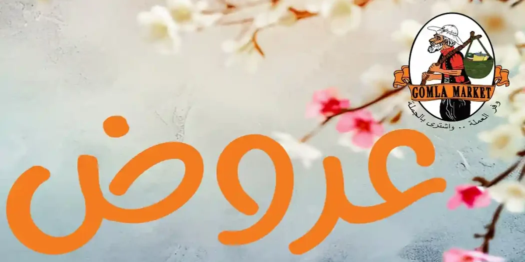 عروض فتح الله جملة خصومات الربيع 11 - 22 ابريل 2026