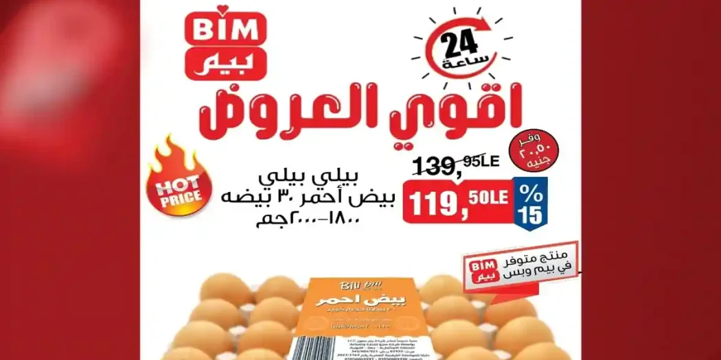 عروض بيم اليوم نهاية الاسبوع 15-16 ابريل 2026