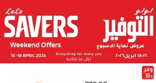 عروض لولو مصر اليوم 16 ابريل حتى 18 ابريل 2026 الويك اند