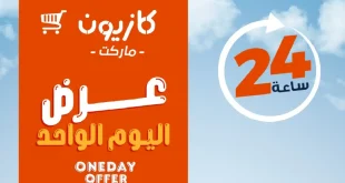 عروض كازيون اليوم السبت 4 ابريل 2026