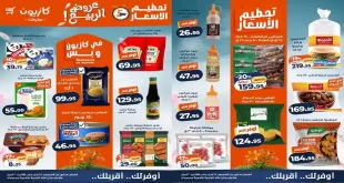 عروض كازيون اليوم تحطيم الاسعار 16 حتى 20 ابريل 2026