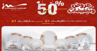 عروض المرشدى اليوم 1 ابريل حتى 7 ابريل 2026 اقوى العروض