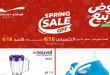 عروض المرشدى اليوم 16 ابريل حتى 19 ابريل 2026 عروض الربيع