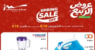 عروض المرشدى اليوم تخفيضات الربيع 16 – 19 ابريل 2026