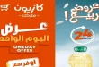عروض كازيون اليوم الجمعة 17 ابريل 2026 يوم كله توفير
