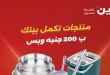 عروض رنين اليوم عرض 200 جنيه 19 و 20 ابريل 2026