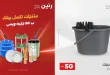 عروض رنين اليوم عرض ال 50 جنيه 21 - 22 ابريل 2026