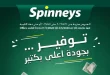 عروض سبينس اليوم أفضل سعر 22 ابريل حتى 5 مايو 2026