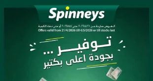 عروض سبينس اليوم أفضل سعر 22 ابريل حتى 5 مايو 2026