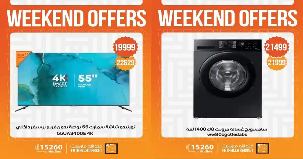 عروض فتح الله ماركت نهاية الاسبوع 23 حتى 25 ابريل 2026
