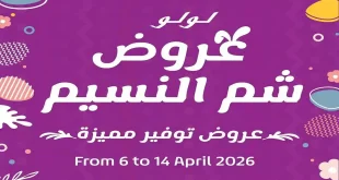 عروض لولو مصر اليوم حتى 14 ابريل 2026