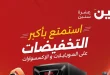 عروض رنين اليوم 23 ابريل حتى 30 ابريل 2026 الموبايلات