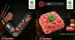 عروض العثيم مصر اليوم اللحمة الطازة 23 – 26  ابريل 2026