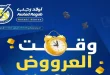 عروض اولاد رجب اليوم وقت العروض 23 ابريل حتى 5 مايو 2026