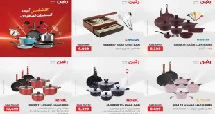 عروض رنين اليوم الاحد والاثنين 26 و 27 أبريل 2026 أدوات منزلية