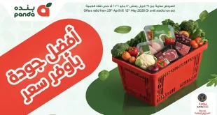 عروض بنده مصر من 29 ابريل حتى 12 مايو 2026 اوفر سعر