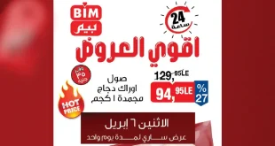 عروض بيم اليوم الاثنين 6 ابريل 2026