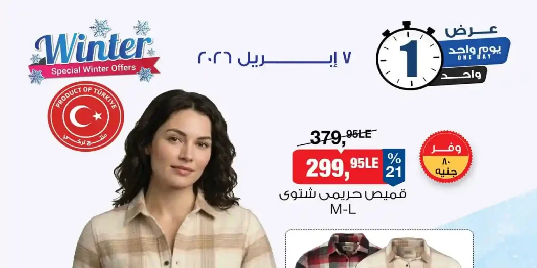 عروض بيم اليوم 7 ابريل 2026