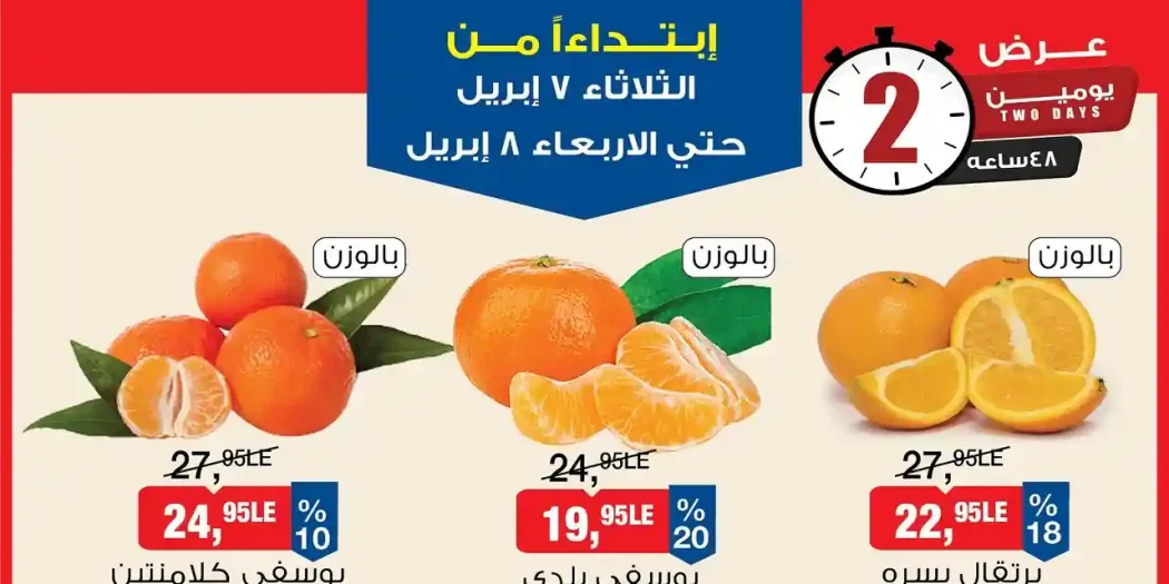 عروض بيم اليوم 7 و 8 ابريل 2026 عرض اليوم