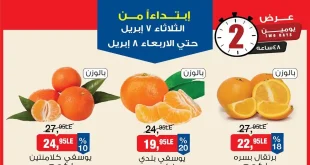 عروض بيم اليوم 7 و 8 ابريل 2026 عرض يومين