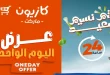 عروض كازيون اليوم السبت 11 ابريل 2026 افضل عروض اليوم