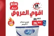 عروض بيم اليوم السبت 11 ابريل 2026 اقوى الخصومات