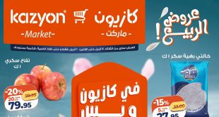 عروض كازيون اليوم 14-20 ابريل 2026 عرض التلات