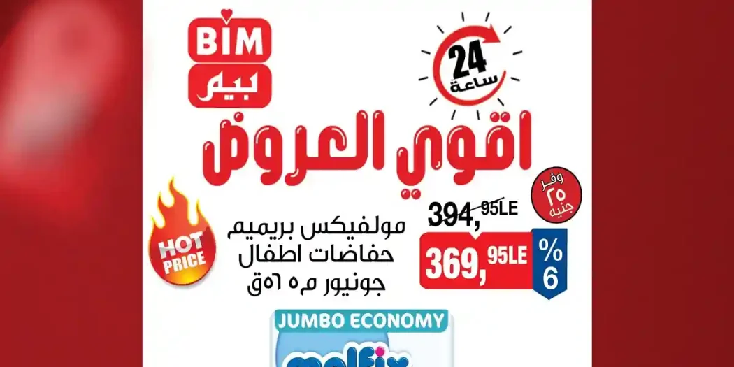 عروض بيم اليوم اقوى العروض الثلاثاء 14 ابريل 2026