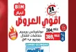 عروض بيم اليوم اقوى العروض الثلاثاء 14 ابريل 2026