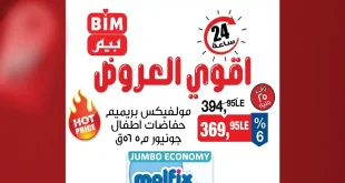 عروض بيم اليوم اقوى العروض الثلاثاء 14 ابريل 2026