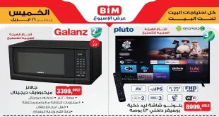 عروض بيم اليوم أسعار توفر معاك بجد 16 ابريل 2026