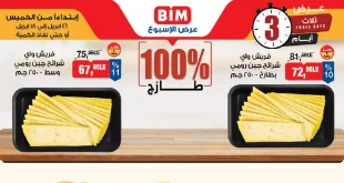 عروض بيم اليوم 16 ابريل حتى 18 ابريل 2026 كل الفروع