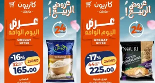 عروض كازيون اليوم افضل العروض الاحد 19 ابريل 2026