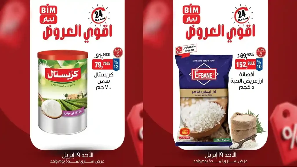 عروض بيم اليوم الاحد 19 ابريل 2026 اقوى العروض