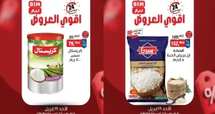 عروض بيم اليوم الاحد 19 ابريل 2026 اقوى العروض