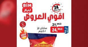 عروض بيم اليوم الجمعة 10 ابريل 2026 اقوى العروض