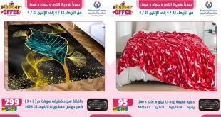 عروض سنتر شاهين اليوم ملوك المفروشات 22 حتى 27 ابريل 2026