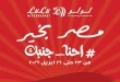 عروض لولو مصر اليوم نهاية الاسبوع 23 - 26 ابريل 2026