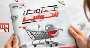 عروض المحلاوى ستورز التوفير 24 حتى 29 ابريل 2026