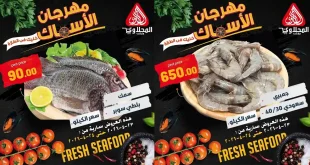 عروض المحلاوى ماركت اليوم 23 و 24 ابريل 2026 عروض الاسماك
