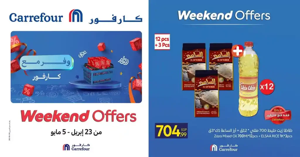عروض كارفور مصر اليوم 24 ابريل حتى 5 مايو 2026 اقوى العروض