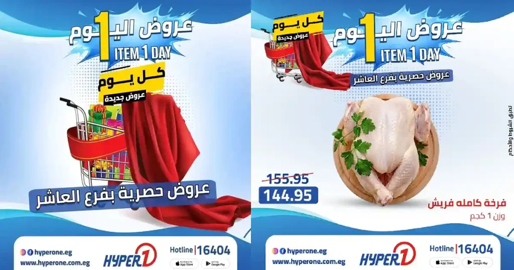 عروض هايبروان اليوم الجمعة 24 ابريل 2026