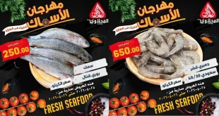 عروض المحلاوى ماركت اليوم 25 و 26 ابريل 2026 عروض الاسماك