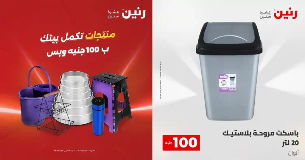 عروض رنين مهرجان ال 100 جنيه 28 - 29 ابريل 2026