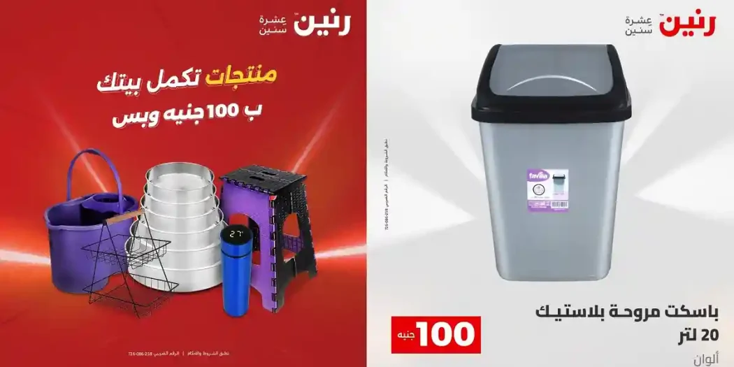 عروض رنين مهرجان ال 100 جنيه 28 - 29 ابريل 2026